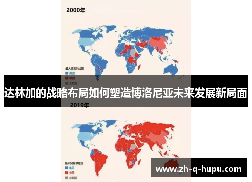 达林加的战略布局如何塑造博洛尼亚未来发展新局面 达林加的战略布局如何塑造博洛尼亚未来发展新局面