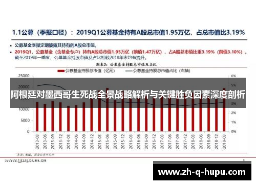 阿根廷对墨西哥生死战全景战略解析与关键胜负因素深度剖析 阿根廷对墨西哥生死战全景战略解析与关键胜负因素深度剖析