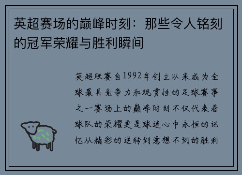 英超赛场的巅峰时刻:那些令人铭刻的冠军荣耀与胜利瞬间 英超赛场的巅峰时刻:那些令人铭刻的冠军荣耀与胜利瞬间