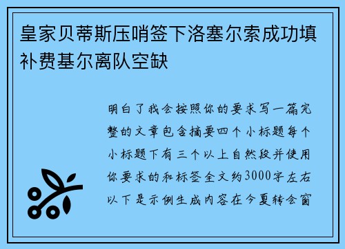 皇家贝蒂斯压哨签下洛塞尔索成功填补费基尔离队空缺