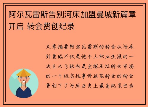 阿尔瓦雷斯告别河床加盟曼城新篇章开启 转会费创纪录
