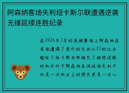 阿森纳客场失利纽卡斯尔联遭遇逆袭无缘延续连胜纪录 阿森纳客场失利纽卡斯尔联遭遇逆袭无缘延续连胜纪录