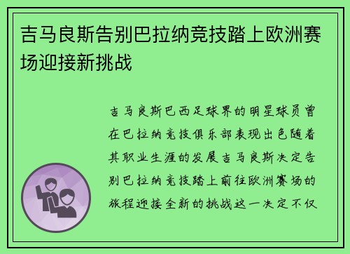 吉马良斯告别巴拉纳竞技踏上欧洲赛场迎接新挑战