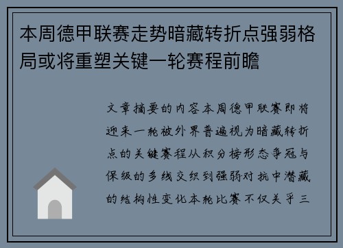 本周德甲联赛走势暗藏转折点强弱格局或将重塑关键一轮赛程前瞻 本周德甲联赛走势暗藏转折点强弱格局或将重塑关键一轮赛程前瞻