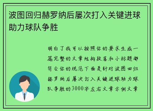 波图回归赫罗纳后屡次打入关键进球助力球队争胜 波图回归赫罗纳后屡次打入关键进球助力球队争胜