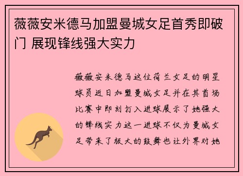 薇薇安米德马加盟曼城女足首秀即破门 展现锋线强大实力